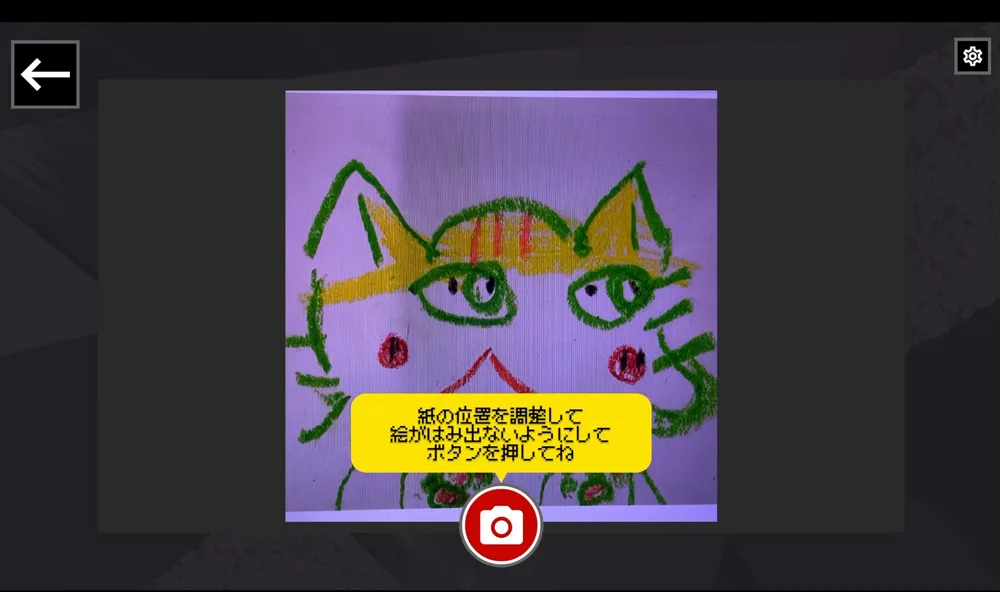 カメラで、取り込む
